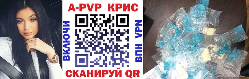 А ПВП кристаллы  Купить закладки  Советск 