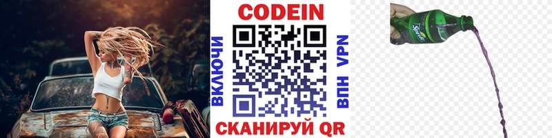 Кодеиновый сироп Lean Purple Drank  Купить где  Советск 