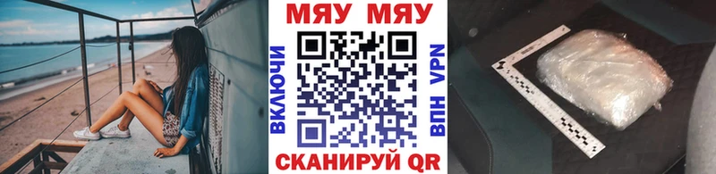 МЕФ мяу мяу  Купить закладки  Советск 